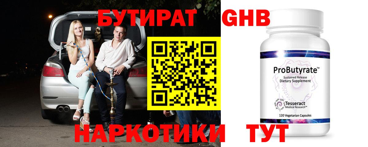 БУТИРАТ 99%  Вход с VPN  Северодвинск 