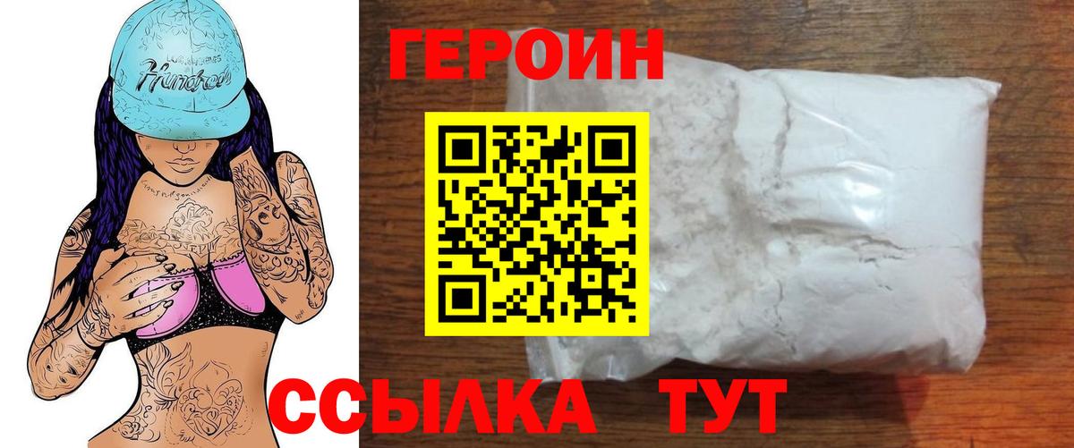 Северодвинск  ГЕРОИН  Вход с VPN  ГЕРОИН белый 