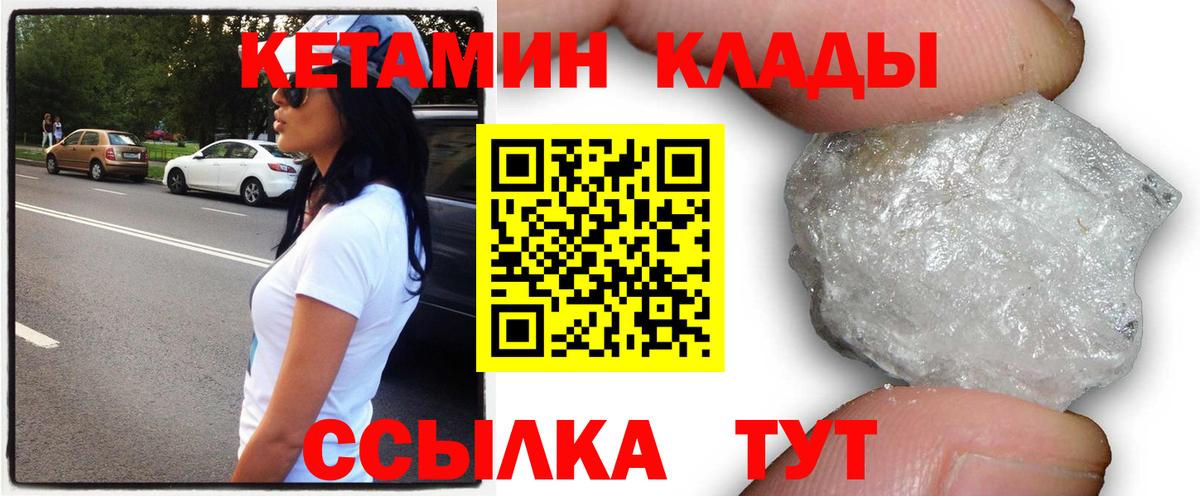 Северодвинск  КЕТАМИН ketamine  Вход с VPN  Кетамин VHQ 