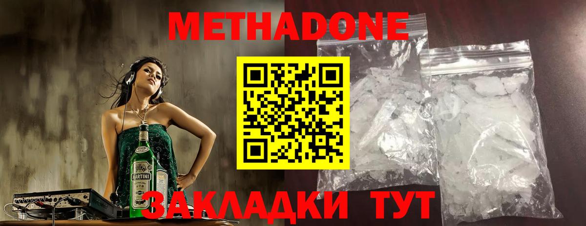 Северодвинск  МЕТАДОН мёд  Вход с VPN  МЕТАДОН кристалл 