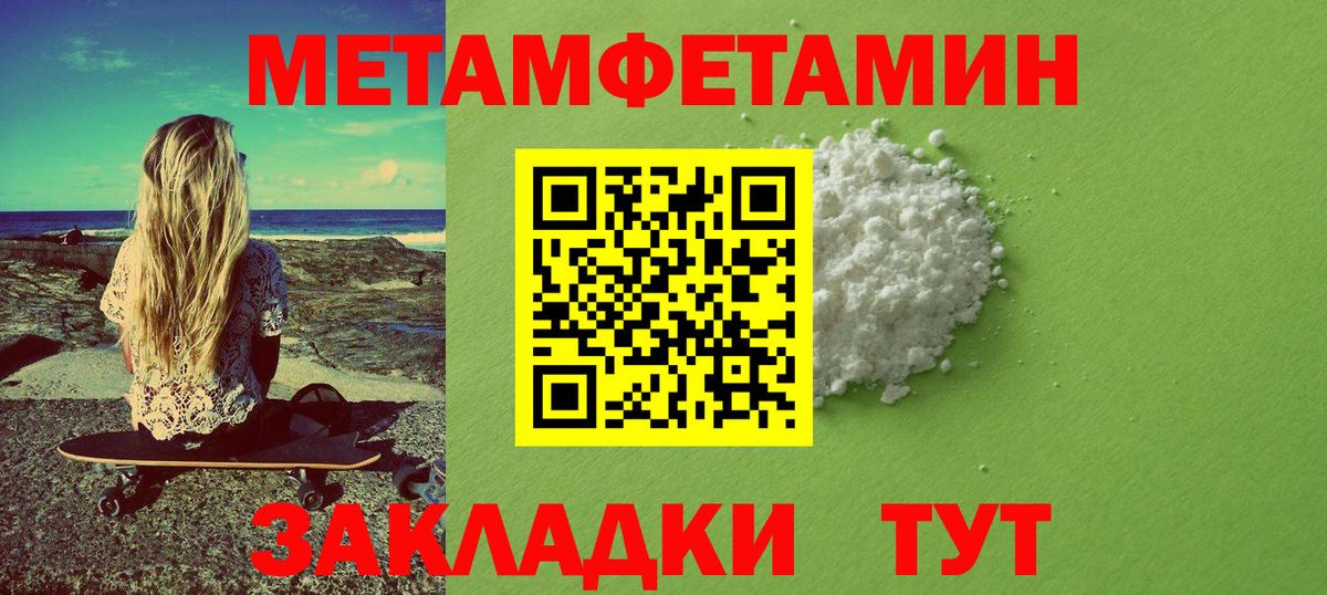 МЕТАМФЕТАМИН кристалл Северодвинск